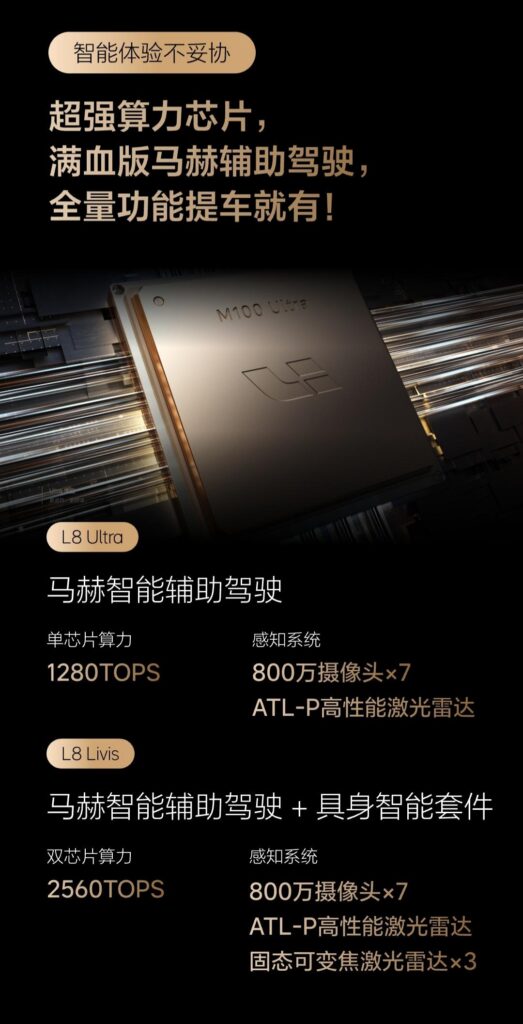 全新理想L8
