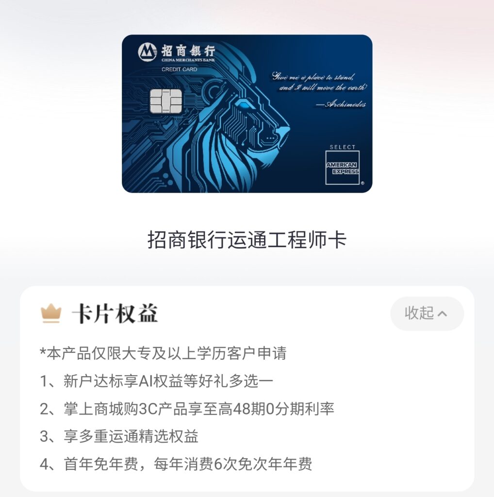 招商银行运通工程师信用卡