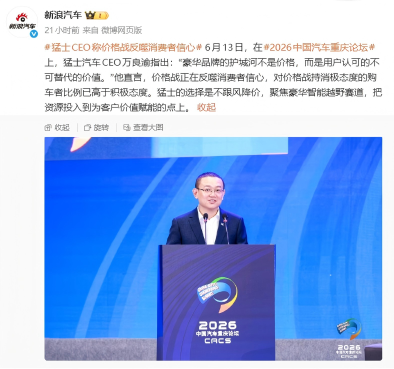猛士CEO重庆论坛驳价格战：豪华护城河是价值而非低价