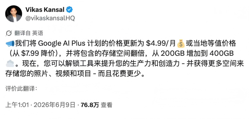 谷歌AI Plus订阅套餐降价：月费降至5美元