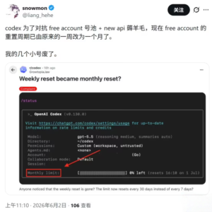 OpenAI Codex 免费与 Go 订阅用户额度重置周期大幅延长，月可用次数缩减 75%