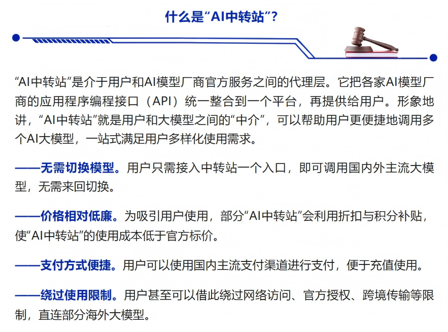 国家安全部警示“AI中转站”风险