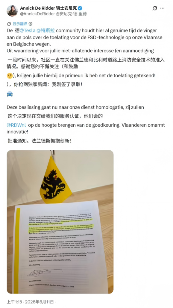 特斯拉FSD欧洲扩张提速：比利时获批成为第五个欧盟国家