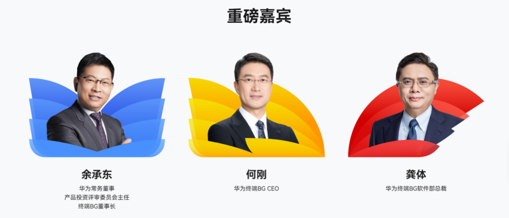 华为HDC 2026开发者大会嘉宾