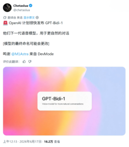OpenAI 筹备推出 GPT-Bidi-1 模型：ChatGPT 语音模式或迎最大规模升级