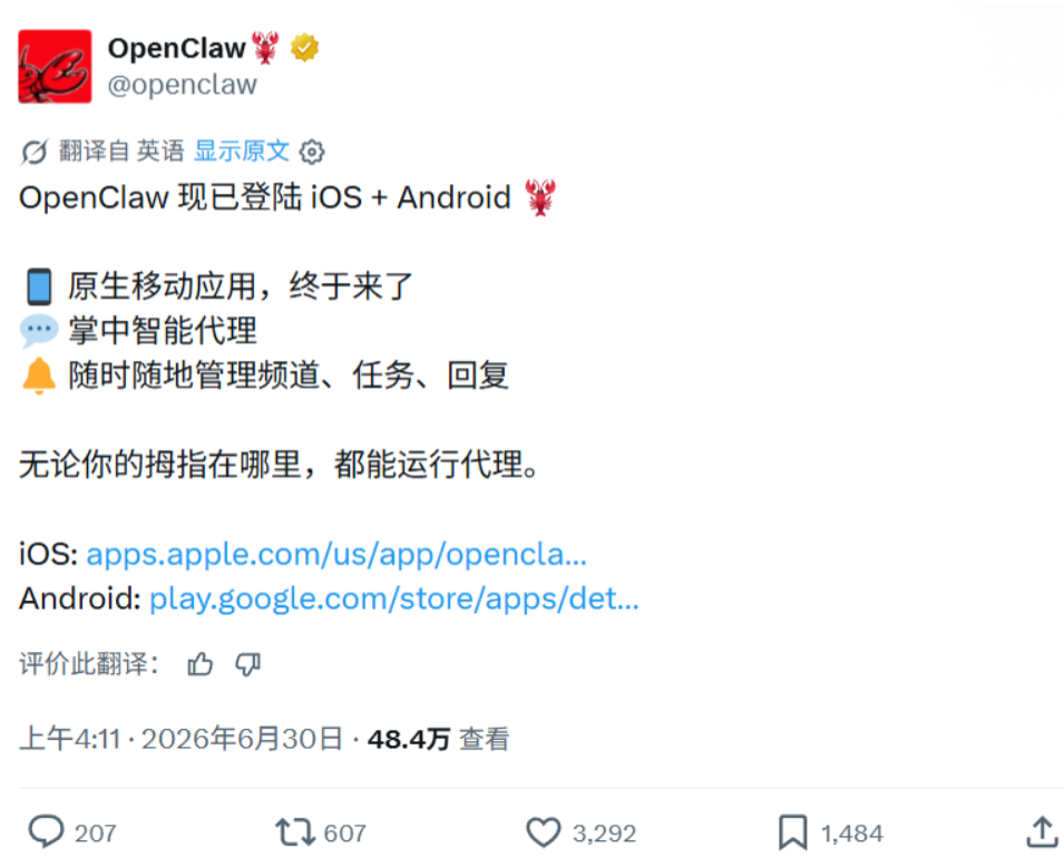 OpenClaw“龙虾”原生手机端上线