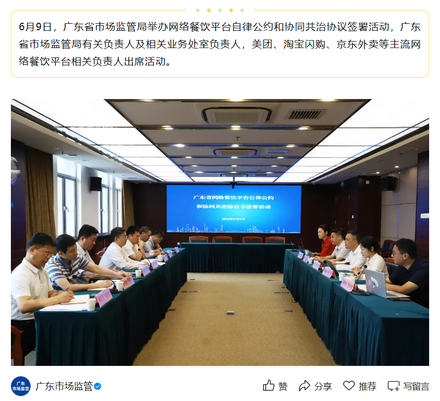 广东外卖监管再升级:美团、淘宝、京东联手建立跨平台“黑名单”
