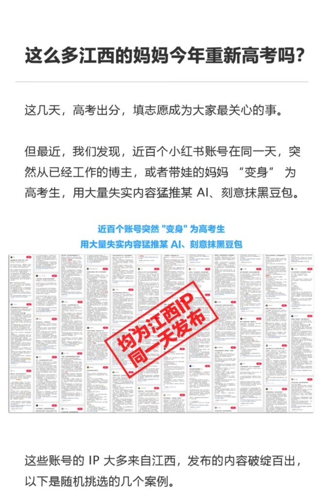 豆包公关负责人指某AI组织水军伪装考生拉踩：近百同IP账号批量吹捧竞品抹黑豆包