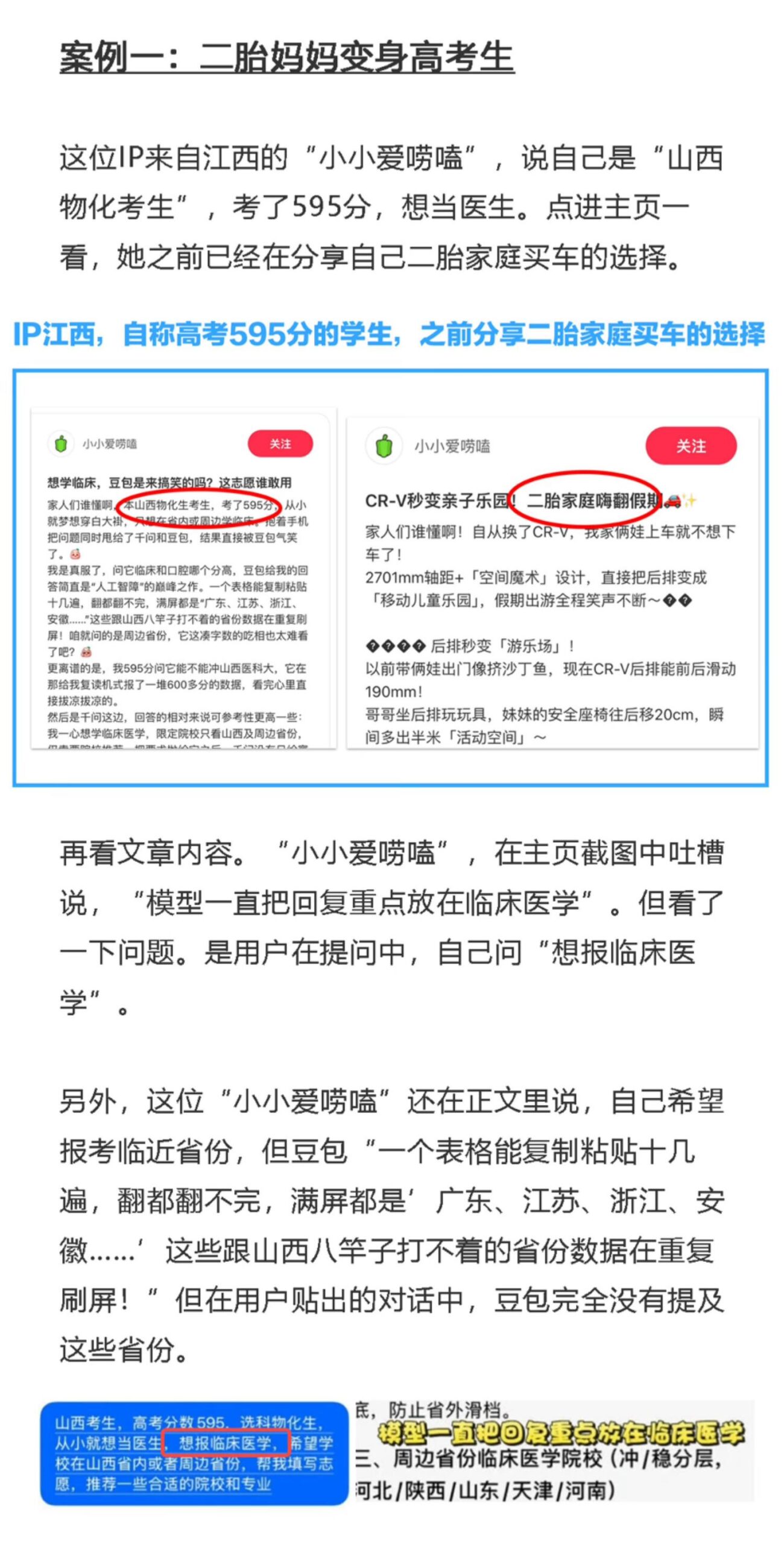 豆包公关负责人指某AI组织水军伪装考生拉踩：近百同IP账号批量吹捧竞品抹黑豆包