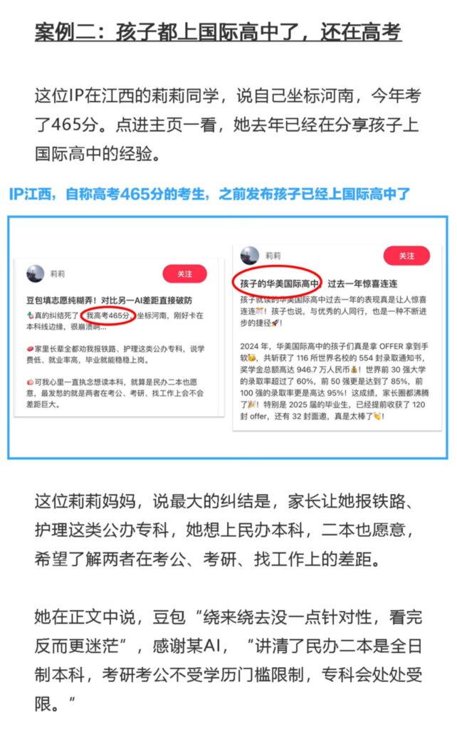 豆包公关负责人指某AI组织水军伪装考生拉踩：近百同IP账号批量吹捧竞品抹黑豆包