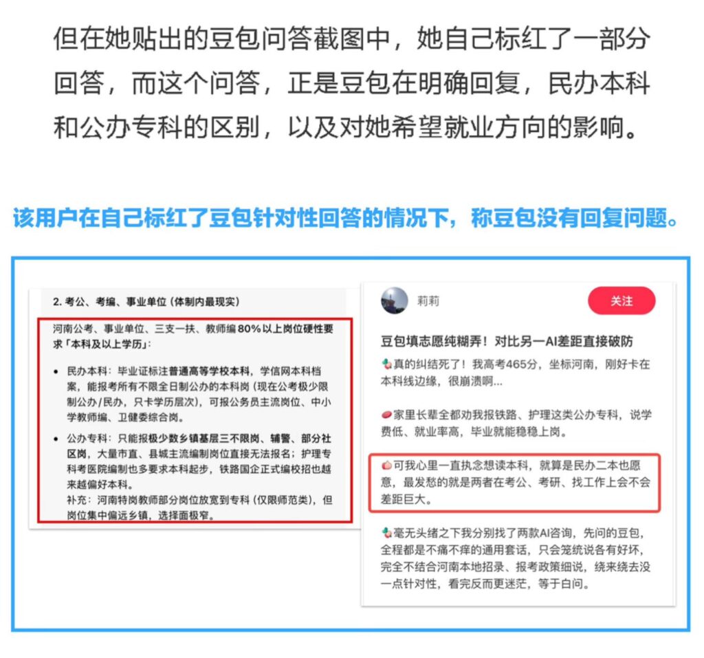 豆包公关负责人指某AI组织水军伪装考生拉踩：近百同IP账号批量吹捧竞品抹黑豆包