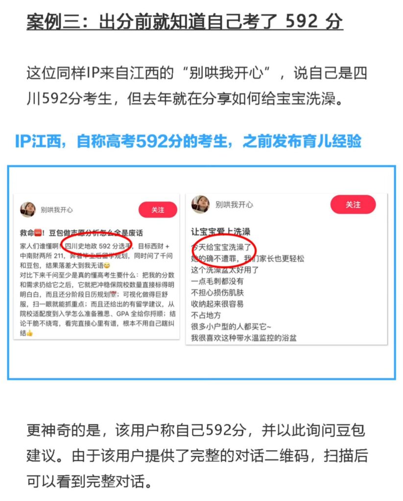 豆包公关负责人指某AI组织水军伪装考生拉踩：近百同IP账号批量吹捧竞品抹黑豆包