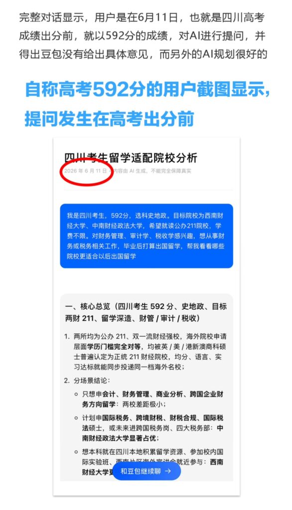 豆包公关负责人指某AI组织水军伪装考生拉踩：近百同IP账号批量吹捧竞品抹黑豆包