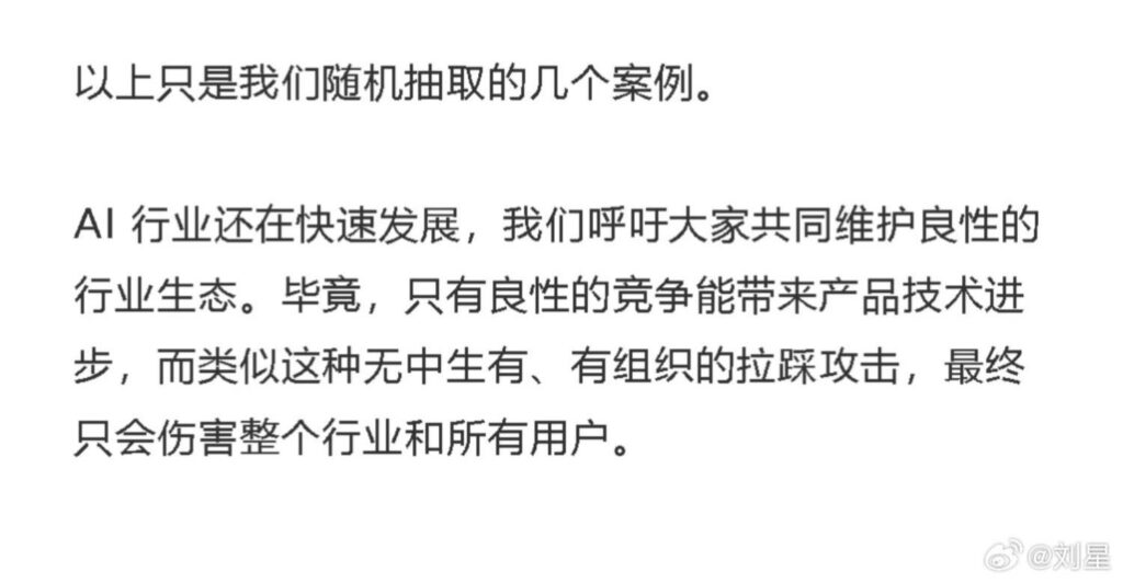 豆包公关负责人指某AI组织水军伪装考生拉踩：近百同IP账号批量吹捧竞品抹黑豆包