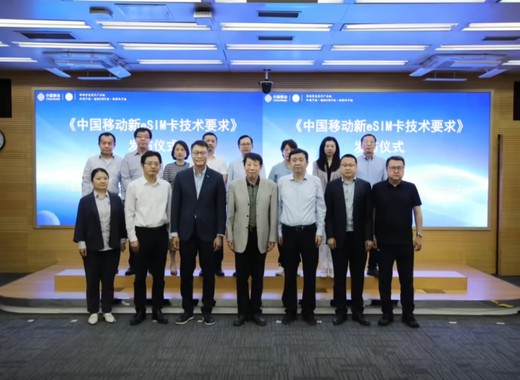 中国移动牵头组建eSIM终端生态联盟