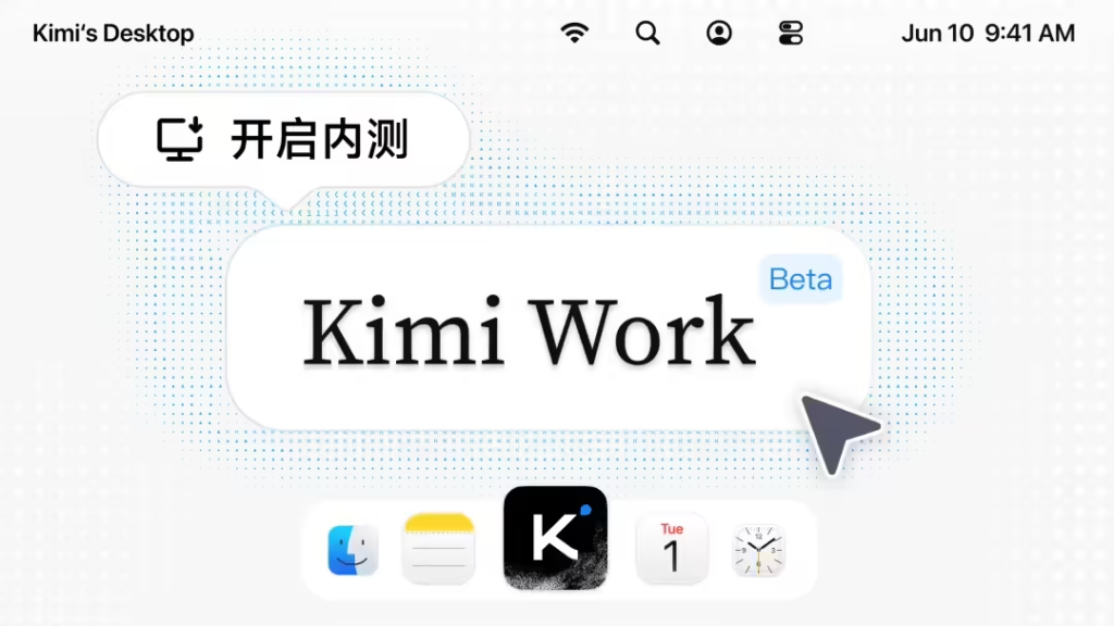 月之暗面发布 Kimi Work Beta