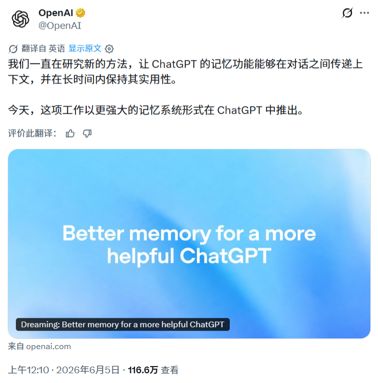 ChatGPT记忆系统升级：Dreaming V3机制让AI更懂你