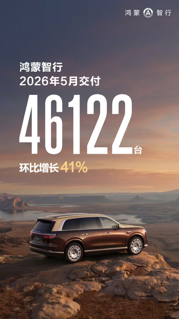 鸿蒙智行5月交付量