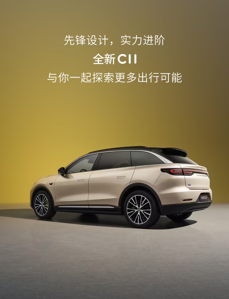 零跑全新C11
