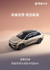 零跑全新C10官图发布：新增“云栖金”配色与智驾小蓝灯，6月16日上市