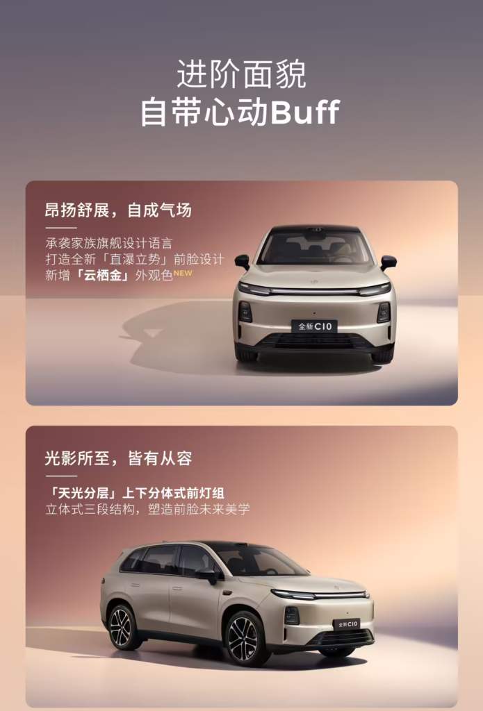 零跑全新C10