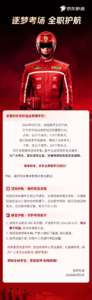 京东启动2026高考全职骑手助考保障：15万人流动护航，首次投入智能温控餐箱