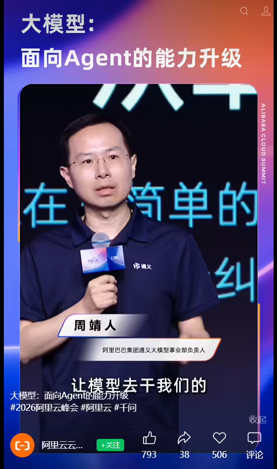 阿里巴巴AI业务大调整:合并两大部门成立Token Foundry,周靖人出任首席科学家