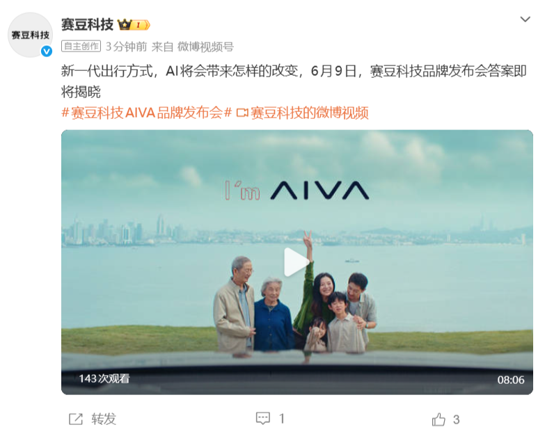 赛力斯全新品牌AIVA