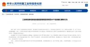 工信部重拳整治“摇一摇”乱象，严禁App诱导点击与违规弹窗