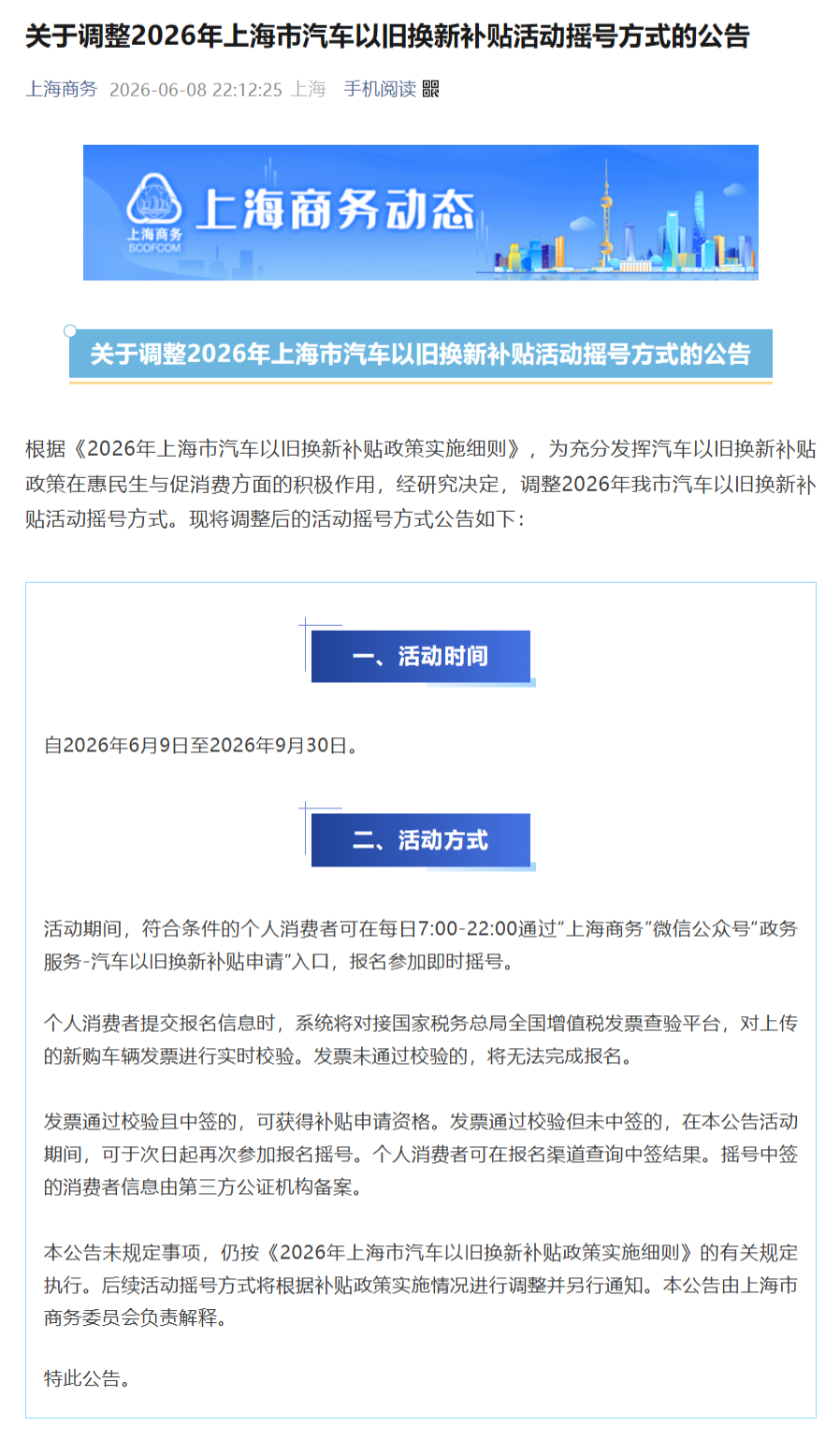 上海汽车以旧换新补贴规则大改:告别每月等摇号,即报即摇即时知结果