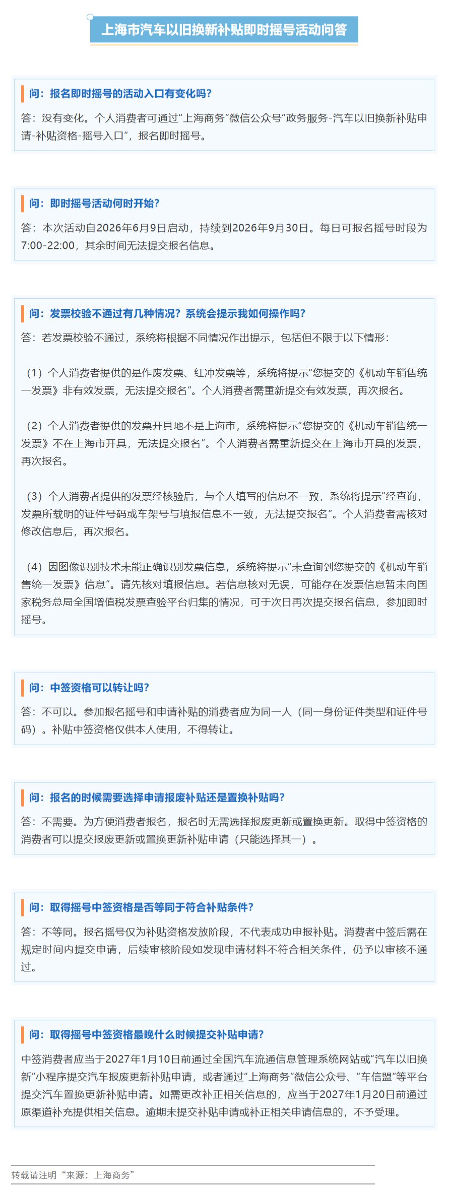 上海汽车以旧换新补贴规则大改:告别每月等摇号,即报即摇即时知结果