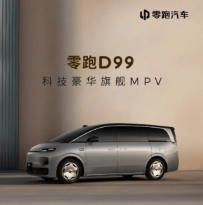 零跑D99旗舰MPV将于6月25日开启预售，首发舱驾一体中央域控