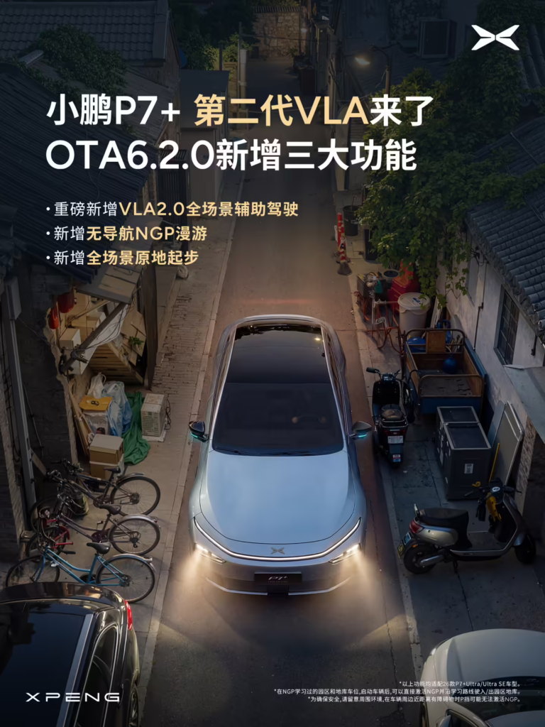 小鹏 P7+ 推送 OTA 6.2.0