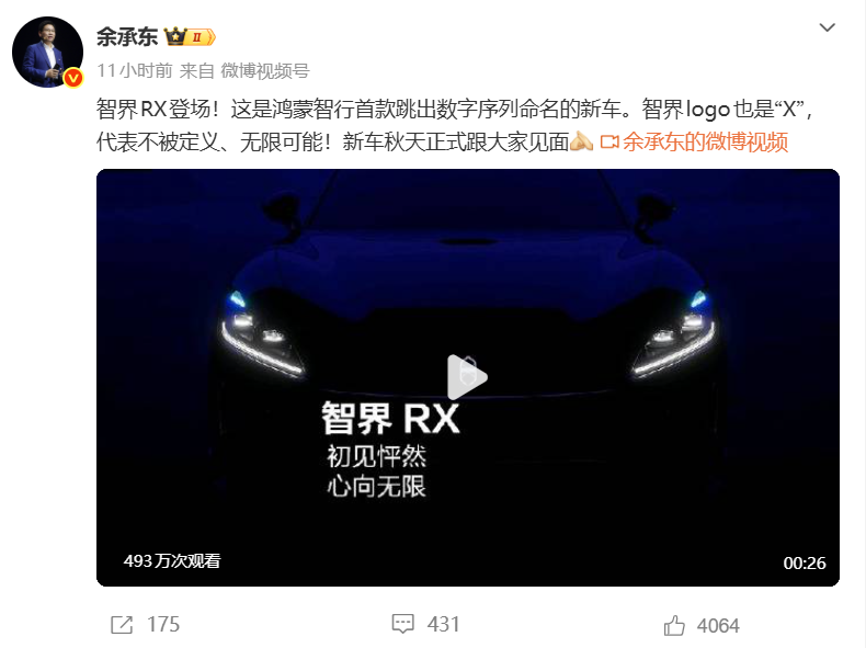 智界RX