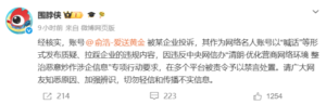 微博回应追觅科技CEO俞浩账号被封禁原因，称涉违规“拉踩”企业