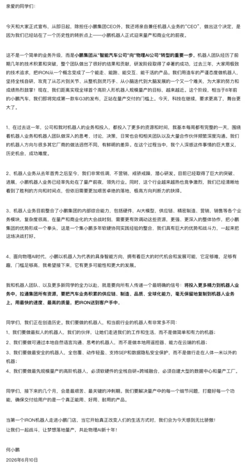 小鹏汽车何小鹏亲自挂帅机器人业务