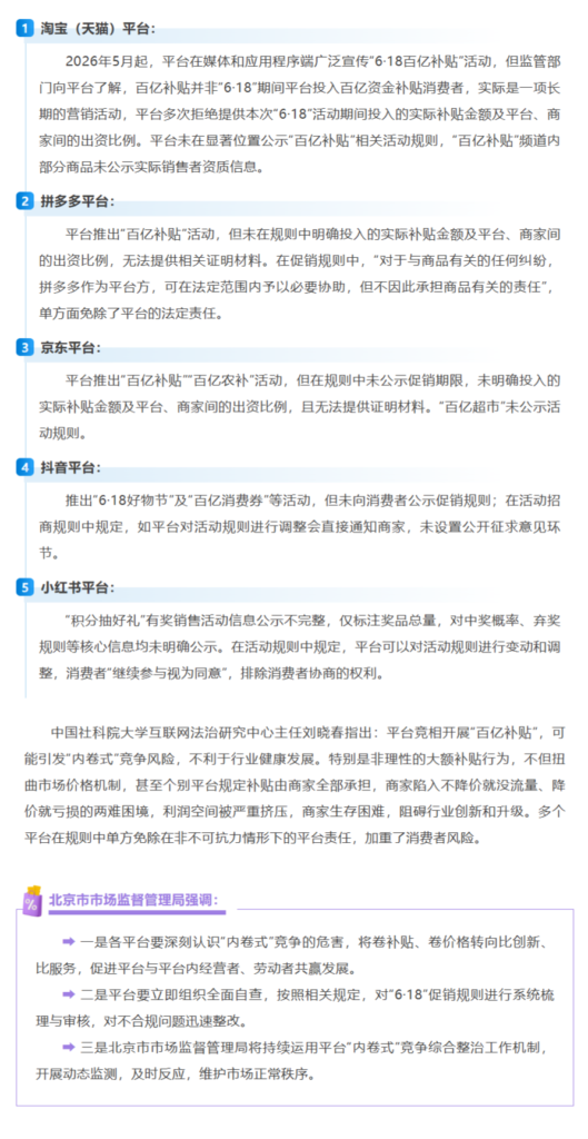 北京市监局重拳整治6·18乱象:直指五大平台百亿补贴“名不副实”与规则不透明