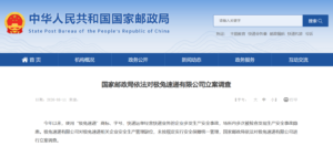 国家邮政局依法对极兔速递立案调查：安全生产管理缺位，极兔回应称将全面整改