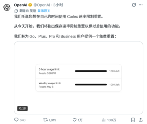 OpenAI Codex 启动限时推广：邀请好友可获免费重置使用量权限
