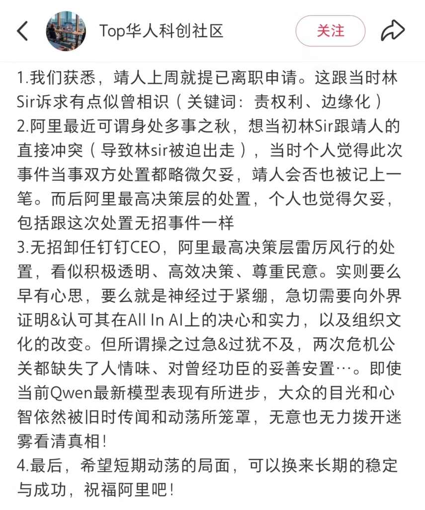 网传阿里合伙人、首席科学家周靖人拟离职