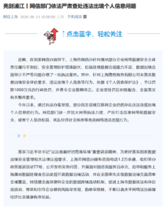 上海市网信办开千万元罚单：携程因未履行数据出境安全评估及违法传输个人信息被处罚