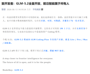 智谱 GLM-5.2 即刻向 Coding Plan 用户开放，下周开源支持 1M 超长上下文并遵循 MIT 协议
