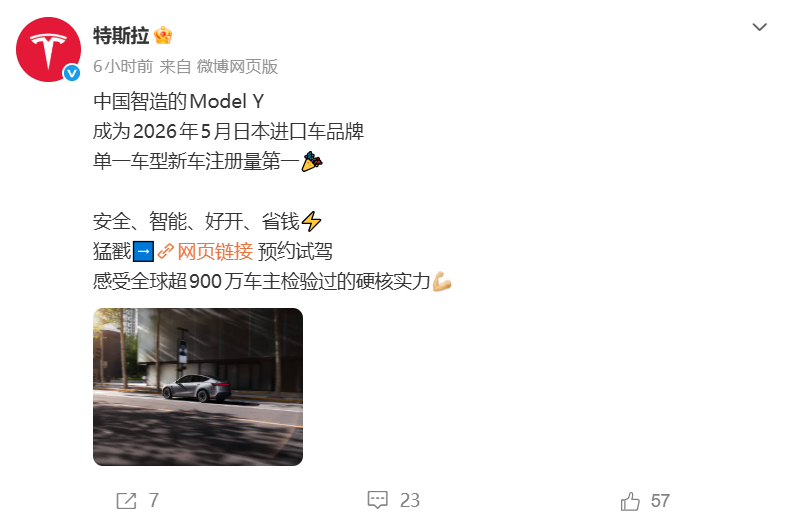 上海超级工厂出口日本告捷:中国智造特斯拉Model Y拿下2026年5月进口单车注册量冠军