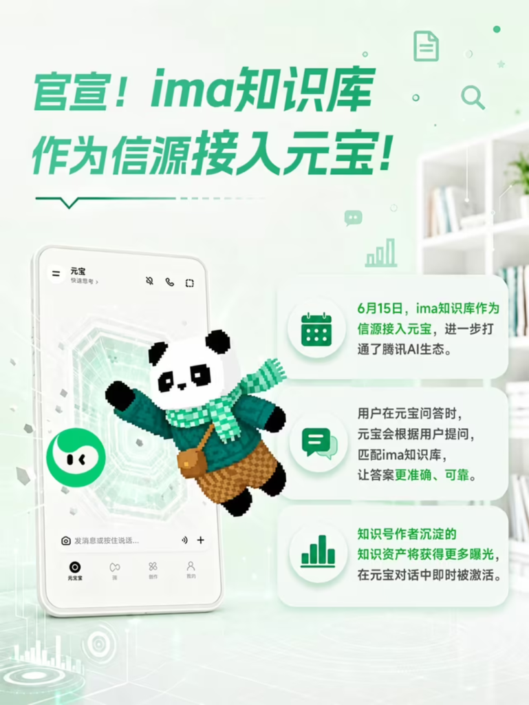 ima知识库接入元宝作信源,支持一键收藏与跨产品联动