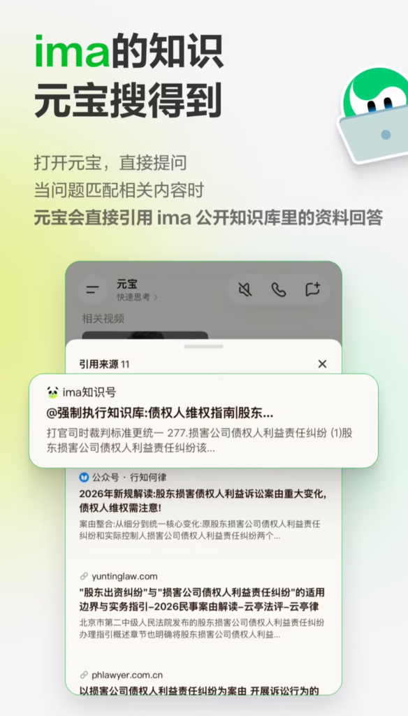 ima知识库接入元宝作信源,支持一键收藏与跨产品联动