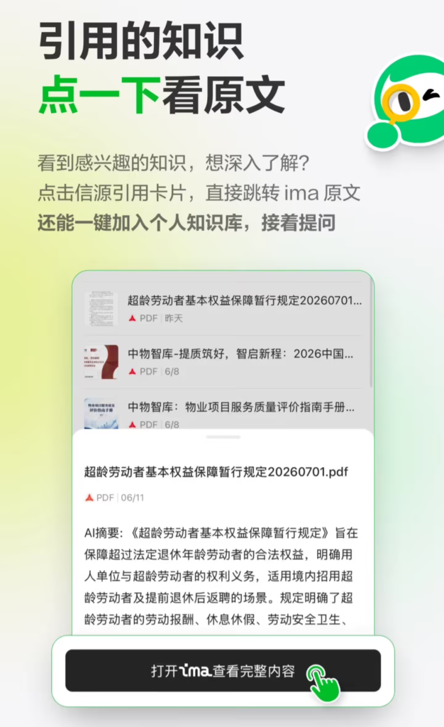 ima知识库接入元宝作信源,支持一键收藏与跨产品联动