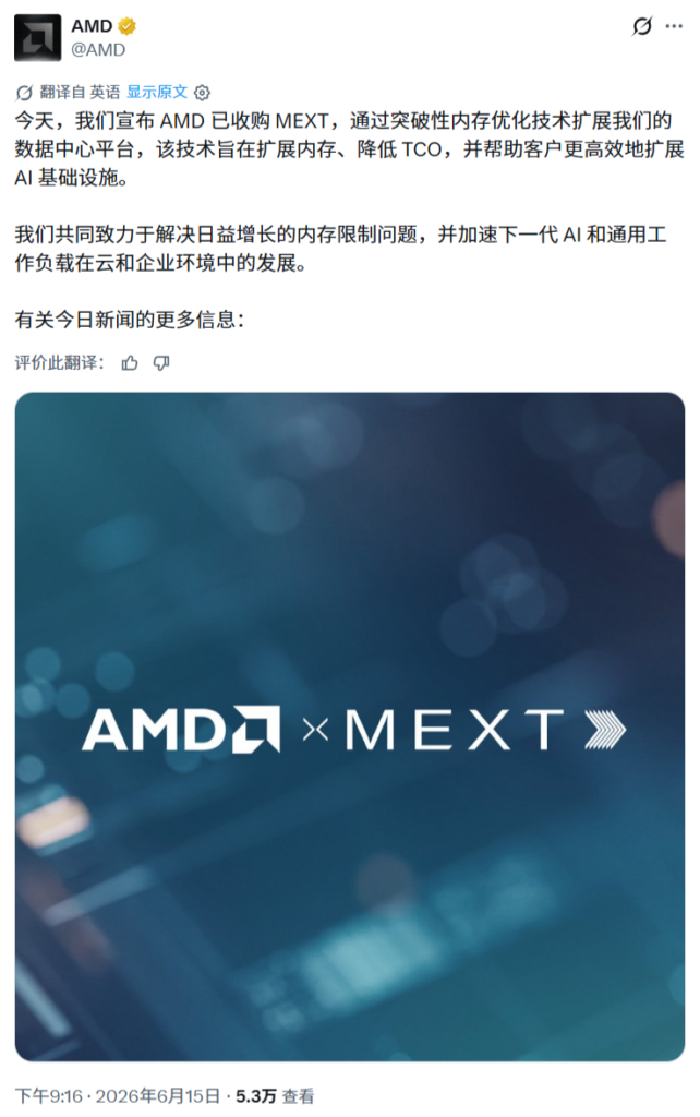 AMD 收购内存优化公司 MEXT