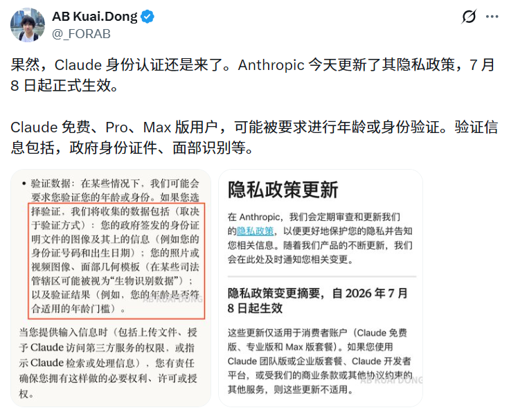 网传Anthropic 将收紧 Claude 准入门槛:7月8日起实名认证