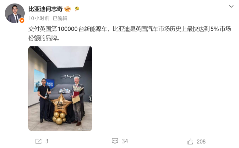 比亚迪英国市场累计交付突破10万台新能源车