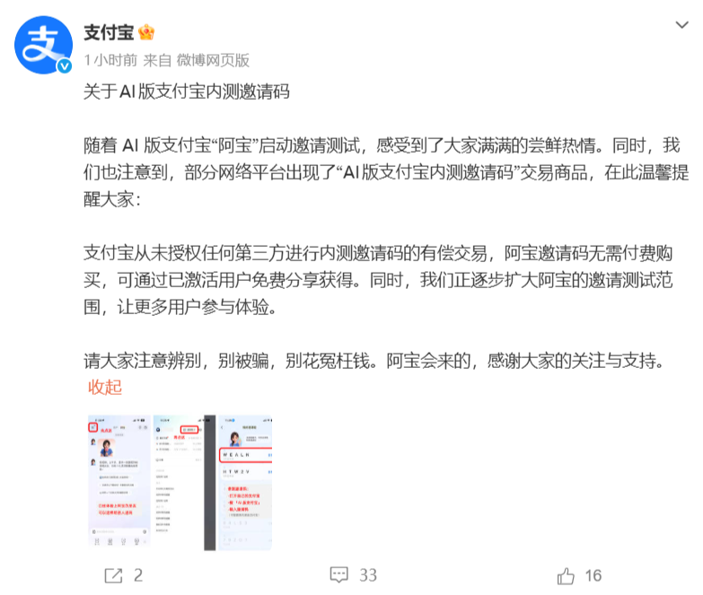 支付宝声明:AI 版「阿宝」内测码严禁买卖,可通过已激活用户免费获取